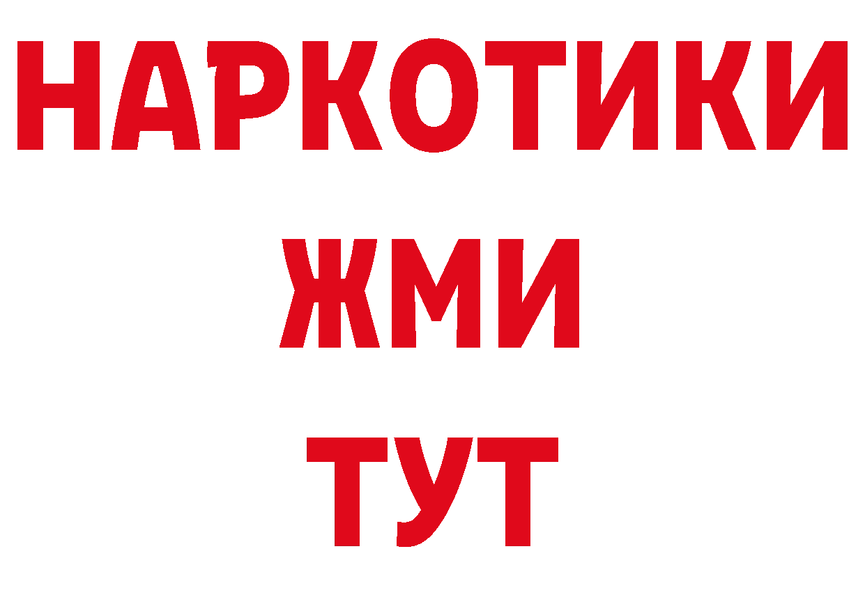 БУТИРАТ жидкий экстази ТОР даркнет гидра Гусь-Хрустальный